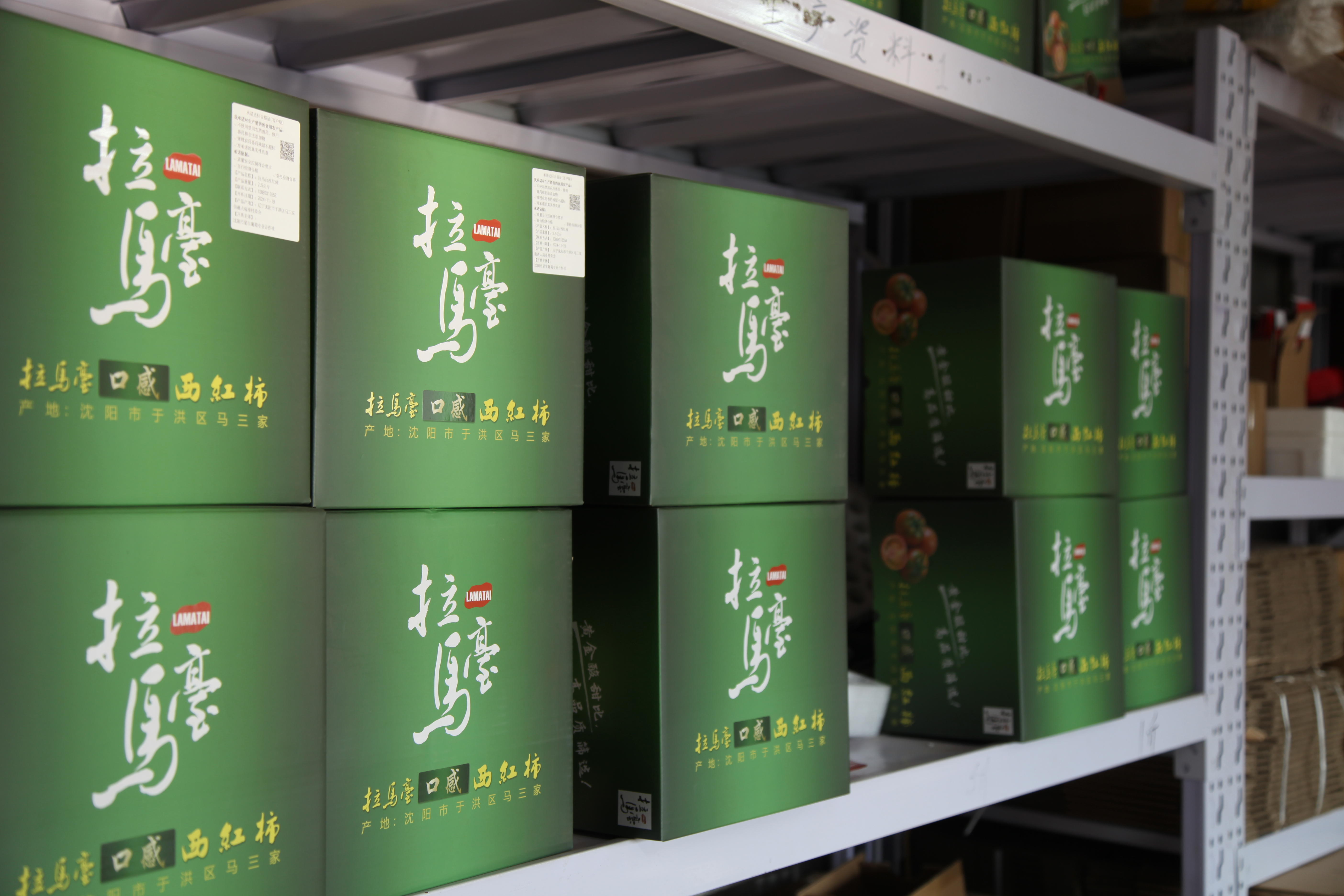 拉马台村铁皮柿子绿色包装盒
